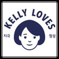 Kelly Loves discount code